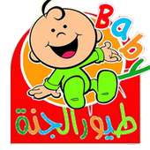 طيور الجنة 2015 on 9Apps
