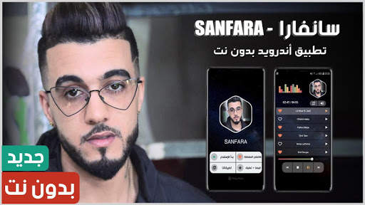 سانفارا 2021 بدون نت | Sanfara screenshot 4