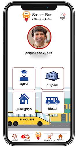 Smart Bus سمارت باص screenshot 1