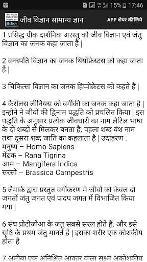 Biology GK Questions in hindi screenshot 2