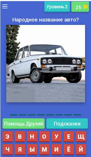 Угадай Русское Авто! скриншот 2