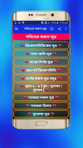 গনিতের সকল সূত্র~All Math Sutrho A to Z स्क्रीनशॉट 2