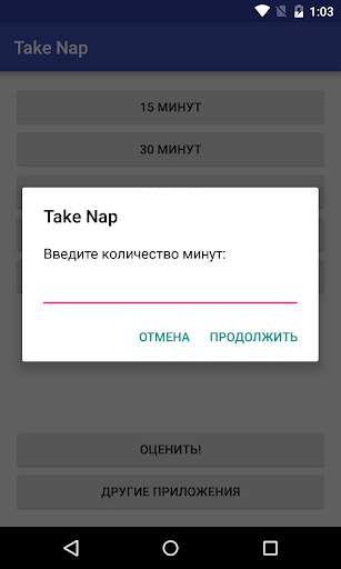 Take Nap: Дневной сон скриншот 3