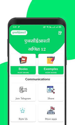 Mathematics - 12th NCERT Books & Examples in Hindi screenshot 2