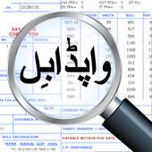 Wapda – Bill Checker Pakistan 1.5