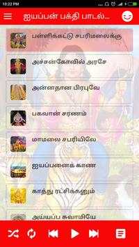 ஐயப்பன் பக்தி பாடல்கள்/God Ayyappa Devotional Song screenshot 3