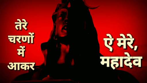 Mahakal Video Status - Shiva Video Status screenshot 2