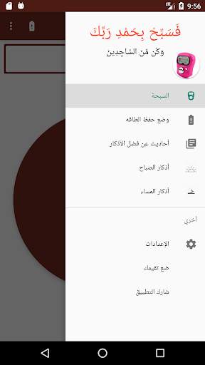السبحة الإلكترونية الموفره للط 2 تصوير الشاشة