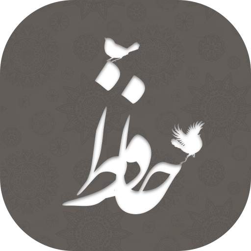 Hafez Audio Lyrics   Hafez fal (Offline) 3