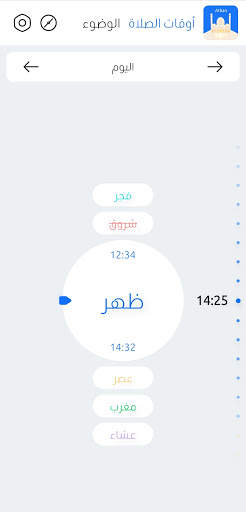 Athan Pro | آذان برو | prayer times | اوقات الصلاة screenshot 1