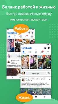 Parallel Account скриншот 2