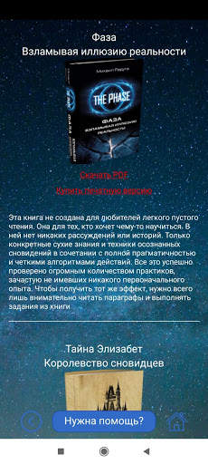 Фазер - Осознанные сны сегодня скриншот 4