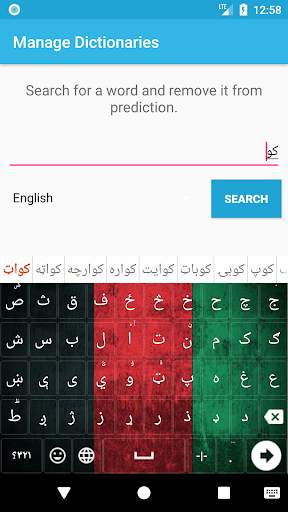 Afghan Keyboard स्क्रीनशॉट 6