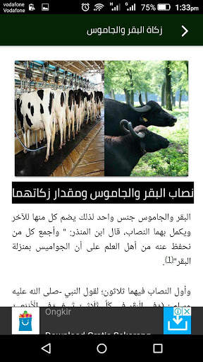 تيسير أحكام الزكاة screenshot 3