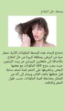 وصفات طبيعية للوجه والشعر 4 تصوير الشاشة