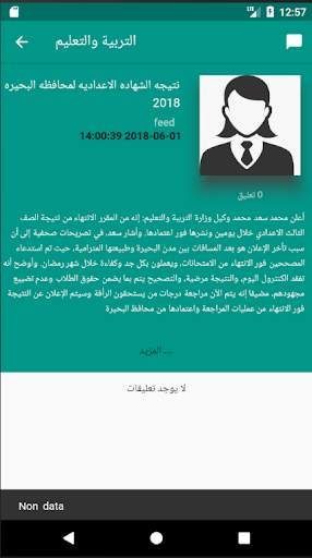 نتيجة  امتحانات المدارس 4 تصوير الشاشة