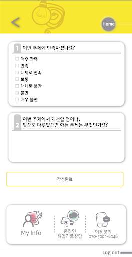 상시진로지도프로그램(LCP mobile) screenshot 3