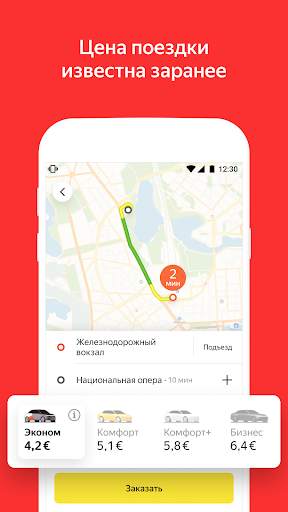 Yango — онлайн-заказ такси скриншот 2