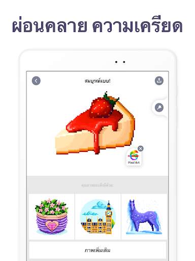Pixel Art - ระบายสีตามตัวเลข screenshot 16