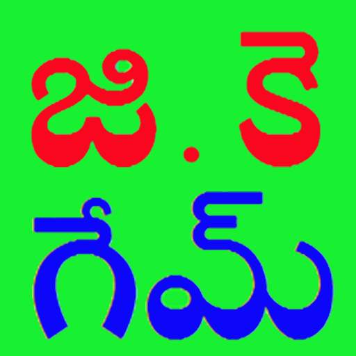 GK Game In Telugu 1.4