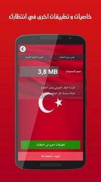 تعلم اللغة التركية بسهولة 6 تصوير الشاشة