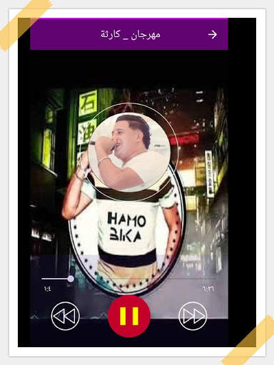 حمو بيكا بدون نت 2019 screenshot 4