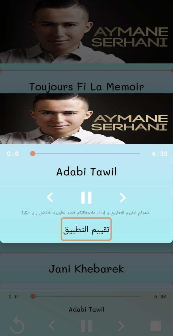 اغاني الراي 2019 AGHANI Rai ‎ screenshot 2