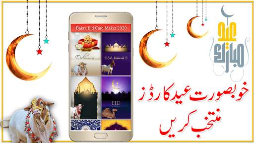Bakra Eid - Eid Ul Adha Card Maker 2020 screenshot 3