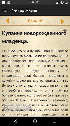 Первый год жизни малыша स्क्रीनशॉट 2