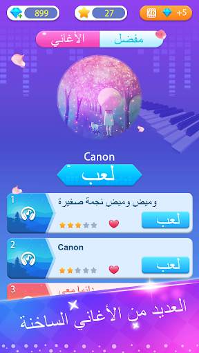 Piano Game: Classic Music Song 5 تصوير الشاشة