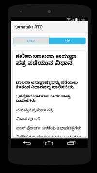 Karnataka RTO screenshot 8