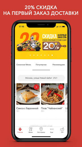 Чайхона №1: Доставка Еды screenshot 1