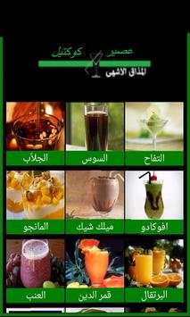 وصفات عصير - وصفات كوكتيل screenshot 6