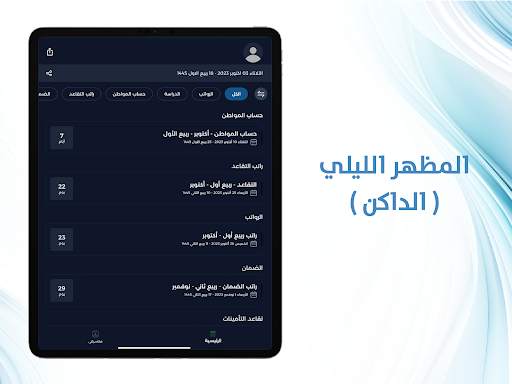 التقويم الدراسي السعودي screenshot 11