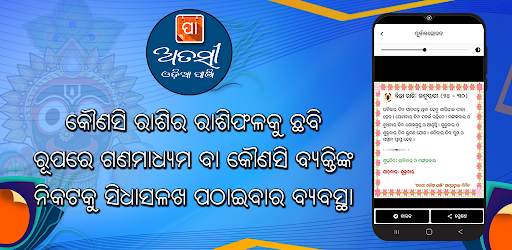 Atasi Odia Panji screenshot 6