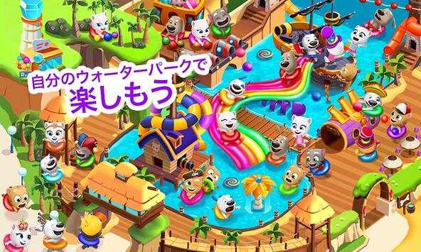 トーキング・トムのウォーターパーク screenshot 2