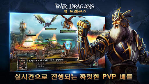 War Dragons (워 드래곤즈) screenshot 5