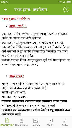Marathi Vyakran(Grammar) скриншот 3