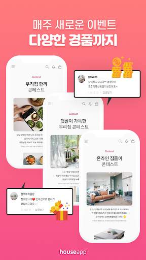 하우스앱 - 인테리어, 살림노하우,수납정리팁, 요리, 홈가드닝 아이디어 स्क्रीनशॉट 5
