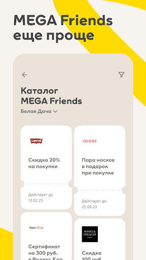 МЕГА: торговый центр, магазины screenshot 2