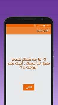 لو خيروك بدون نت 3 تصوير الشاشة