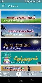 Tamil Adda screenshot 2