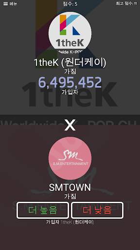 대한민국 - Tuber More or Less screenshot 2