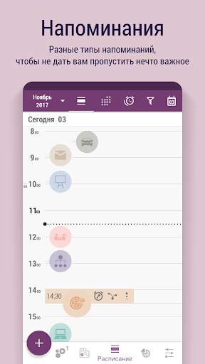Time Planner: планируй и делай скриншот 6
