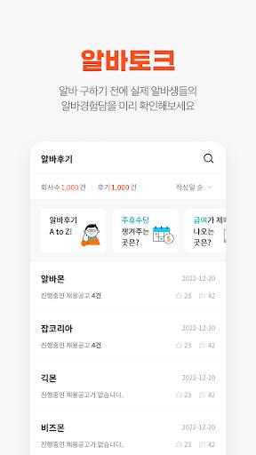 알바몬 - 알바 채용 전문 플랫폼 screenshot 6