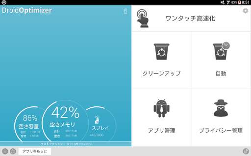 Droid Optimizer screenshot 12