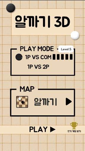 알까기 3D screenshot 2