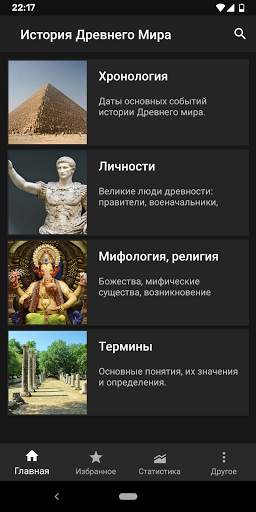 История Древнего Мира screenshot 4
