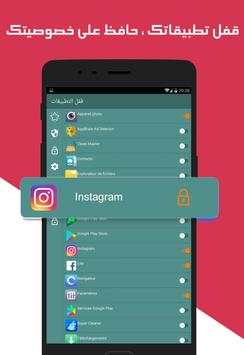 قفل التطبيقات 1 تصوير الشاشة