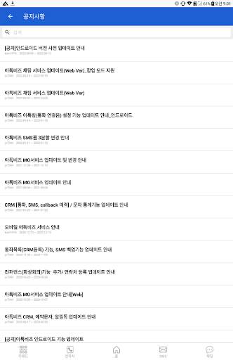 아톡비즈(기업용)-FMC, CRM, CTI, IVR screenshot 14